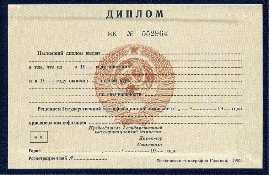 Купить диплом ИРТ на бланке ГОЗНАК -444307638 Купить диплом ИРТ на бланке ГОЗНАК -444307638
