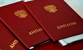 Купить диплом в Орле выгодно и быстро